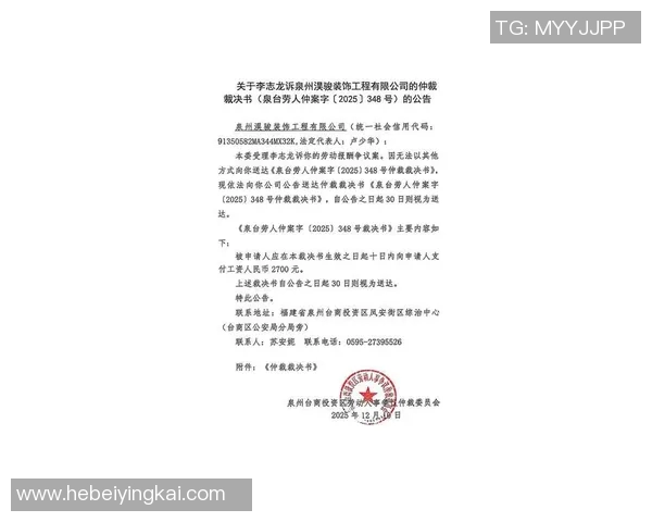 体育仲裁委员会发布最新仲裁结果公告及相关事项说明 体育仲裁委员会发布最新仲裁结果公告及相关事项说明